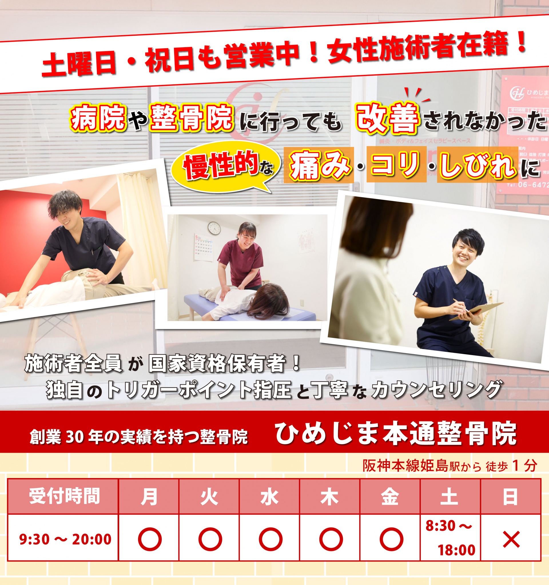 病院や整骨院に行っても改善されない、慢性的な痛み・コリ・しびれに